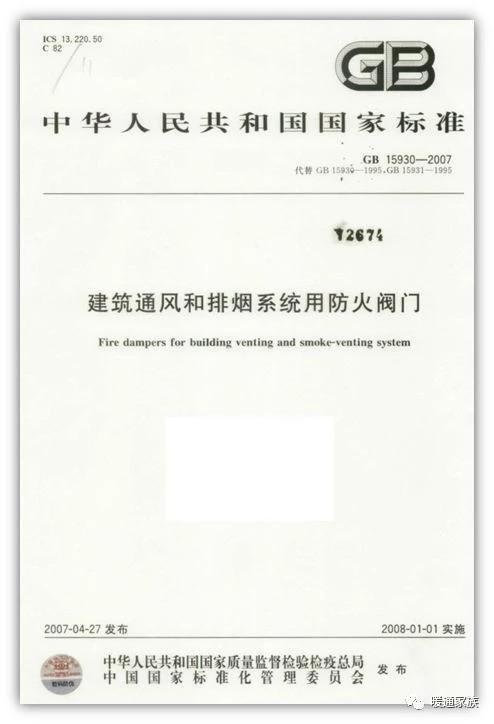 暖通行業(yè)中的3C認(rèn)證及防火排煙閥應(yīng)用分析——兼論防火門(mén)3C認(rèn)證咨詢
