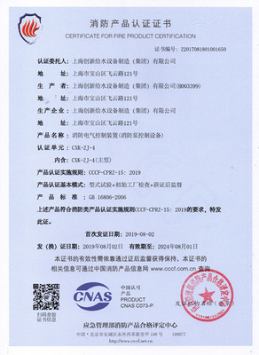 創(chuàng)新集團(tuán)榮獲消防產(chǎn)品3C認(rèn)證 專業(yè)咨詢成就卓越品質(zhì)